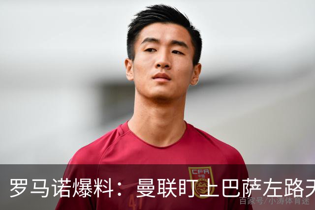 罗马诺爆料：曼联盯上巴萨左路天才飞翼，要价很高，多家豪强来抢